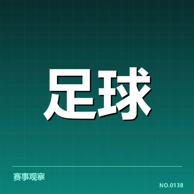 西甲积分榜最新走势背后，豪门竞争与新兴力量交织