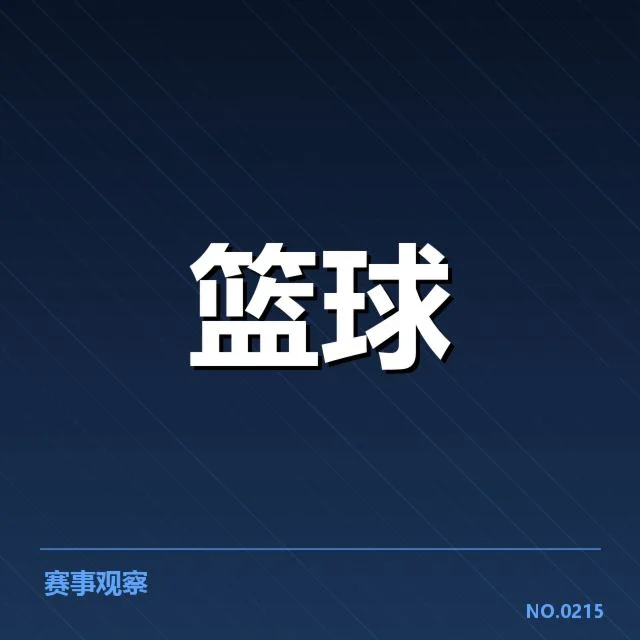 CBA季后赛青训输送:青年球员未来走向探究