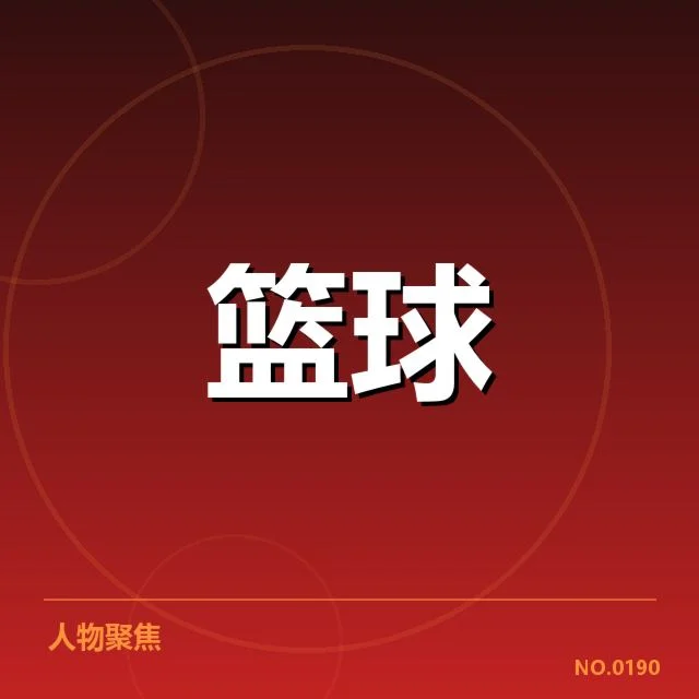 排名数据与关键赛事确认